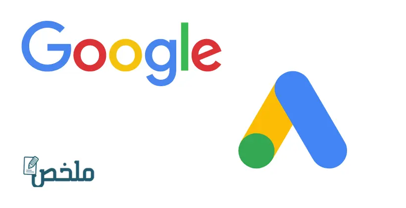 إعلانات جوجل google كيف استخدام إعلانات Google